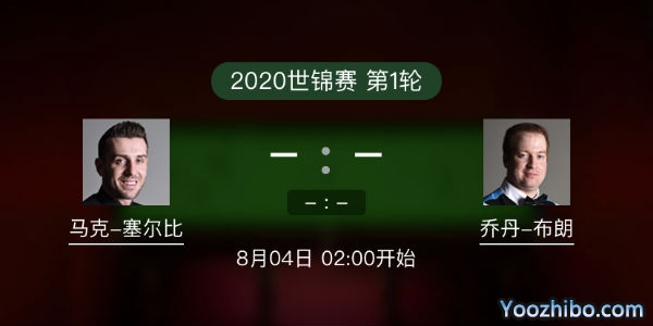 马克-<a href=/24zhiboty/mkseb/ target=_blank class=infotextkey>塞尔比</a>vs乔丹-布朗赛事前瞻