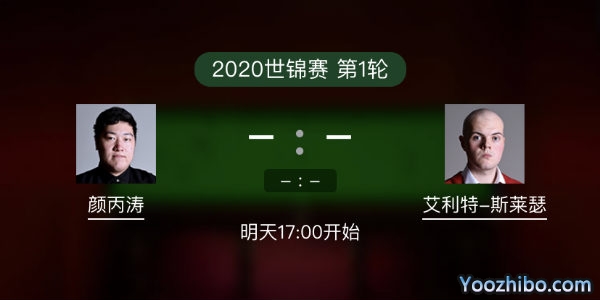 <a href=/24zhiboty/ybt/ target=_blank class=infotextkey>颜丙涛</a>vs艾利奥特-斯莱瑟赛事前瞻