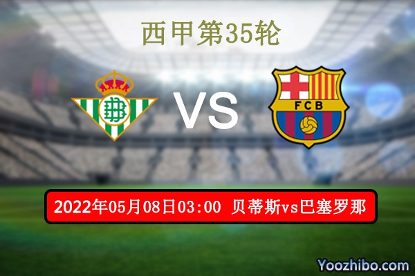 贝蒂斯vs巴塞罗那赛事前瞻分析：<a href=/24zhibozq/barcelona/ target=_blank class=infotextkey>巴萨</a>往绩占优伤病缠身客场危机