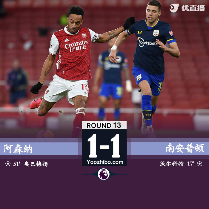 <a href=/24zhibozq/arsenal/ target=_blank class=infotextkey>阿森纳</a>1-1南安普顿