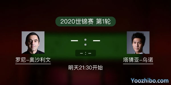 <a href=/24zhiboty/aslw/ target=_blank class=infotextkey>奥沙利文</a>vs塔猜亚-乌诺赛事前瞻