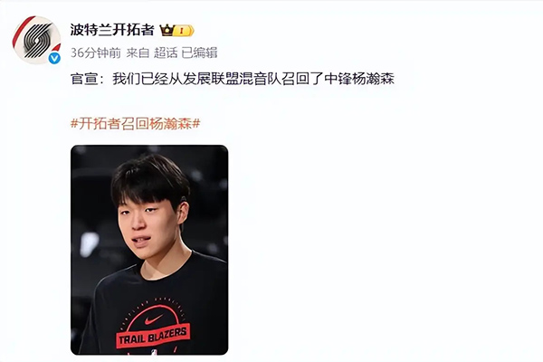 杨瀚森被开拓者召回 明日将战<a href=/24zhibolq/lakers/ target=_blank class=infotextkey>湖人</a>对位艾顿