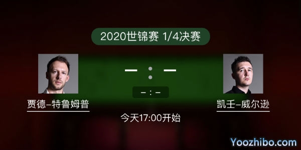 贾德-<a href=/24zhiboty/tlmp/ target=_blank class=infotextkey>特鲁姆普</a>vs凯伦-威尔逊赛事前瞻